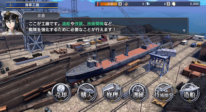 艦つく_工廠画面