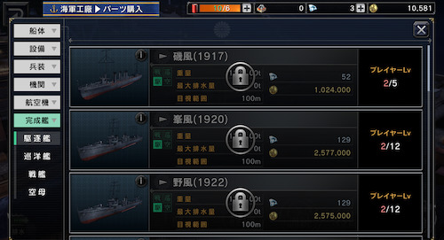 艦つく_完成艦訂正版