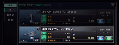 艦つく_兵装選び