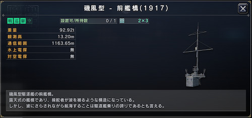 艦つく_艦橋訂正版