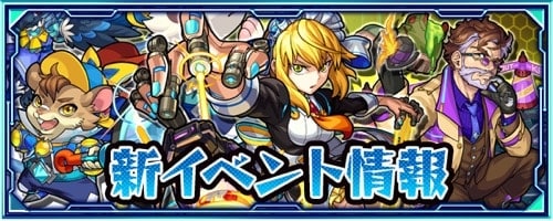 魔術帝都の事件簿は引くべき？当たりランキング_モンスト