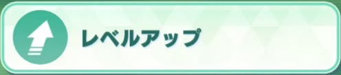 ポケマス_育成要素まとめ_01