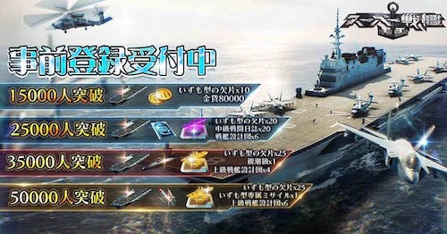 スーパー戦艦_事前登録