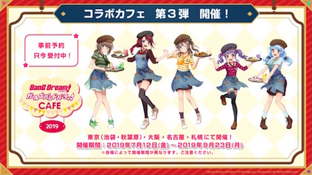 バンドリ_コラボカフェ第3弾