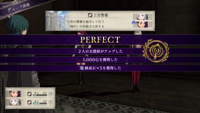 ファイアーエムブレム風花雪月＿グループ課題＿成功