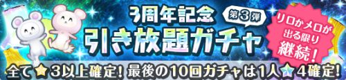 オルガル2＿まだまだ3周年記念キャンペーン＿引き放題