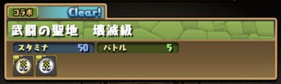 パズドラ_協力チャンピオンオールスターズ