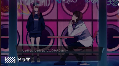 ユニゾンエアー_ドラマ