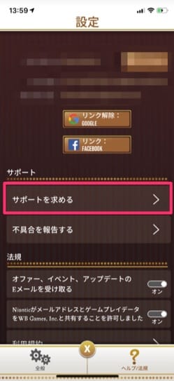 ハリーポッター魔法同盟 よくある質問集 Appmedia