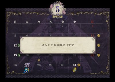 ファイアーエムブレム風花雪月_5-27