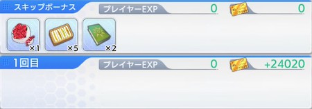 とあるif_スキップ報酬_ギフト