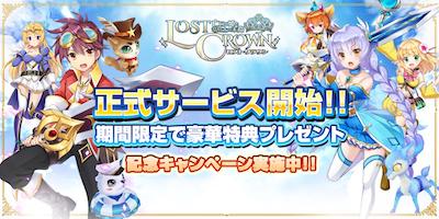 ロストクラウン_リリース