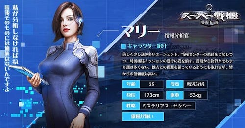 スーパー戦艦_マリー