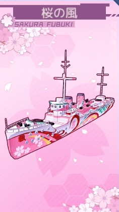 桜の風_艦艇