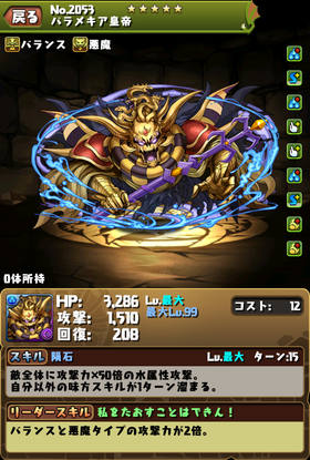 パズドラ パラメキア皇帝は強い 評価と使い道 Appmedia