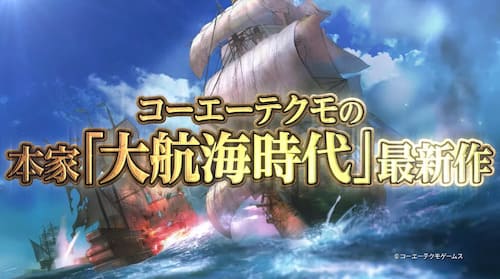 大航海時代_概要