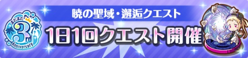 オルガル2＿まだまだ3周年記念キャンペーン＿邂逅