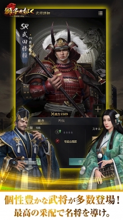 獅子の如く_武将