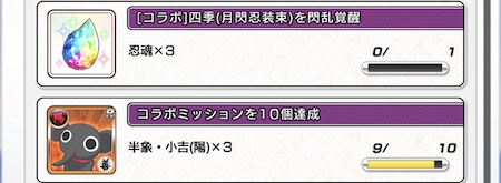 シノマス_女神とシノビの休日_専用ミッション