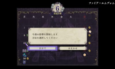 ファイアーエムブレム風花雪月＿目標設定 (2)