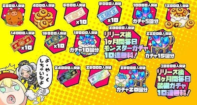 モンバス_事前登録