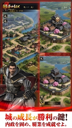 獅子の如く_内政