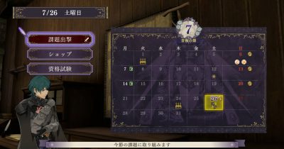 ファイアーエムブレム風花雪月_7月の課題出撃日