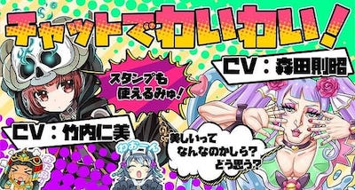 モンバス_チャット