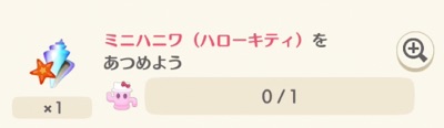 ポケ森_サンリオハニワ_チャレンジ