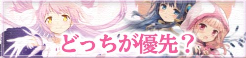 アルティメットまどか優先度バナー_マギレコ