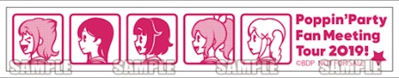 バンドリ_ポピパファンミ景品1