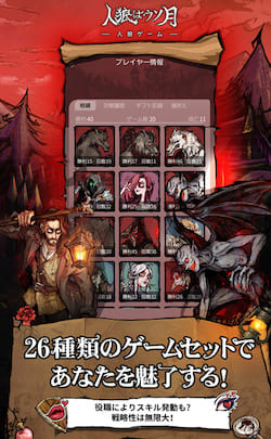 人狼は嘘つき_役職