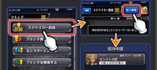 モンスト ストライカー招待のやり方と報酬まとめ Appmedia