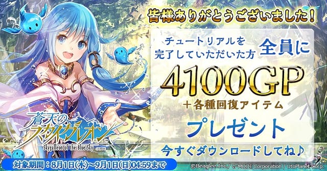 20190801_skygalleon_7