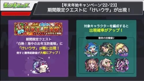 モンスト_メデタイッカ_ケイうさ