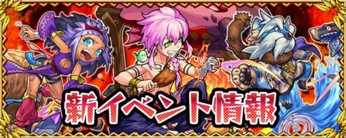 モンスト_心獣烈伝_新イベントバナー