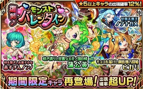 モンスト 復刻バレンタインガチャは引くべき 当たりランキング Appmedia