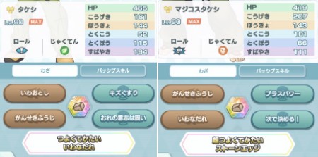 ポケマス_マジコスとは？仕様と注意点まとめ02