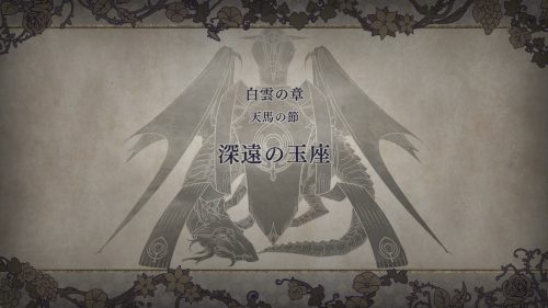 Fe風花雪月 第1部 2月 深遠の玉座 攻略チャート ファイアーエムブレム風花雪月 Appmedia