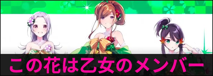 ラピライ＿この花は乙女