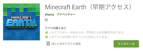 Minecraft_Earth_アーリーアクセス