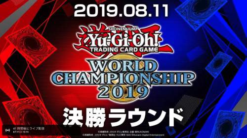 デュエルリンクス_WCS2019決勝ラウンド