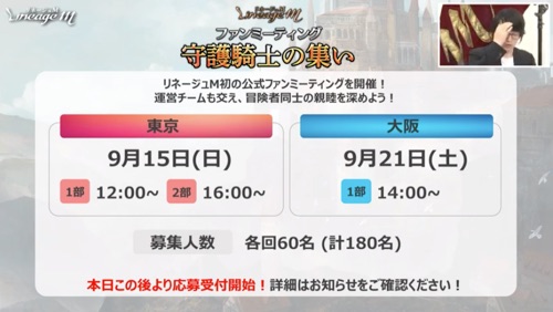 リネージュM、公式生放送