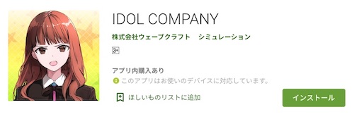 アイドルカンパニー