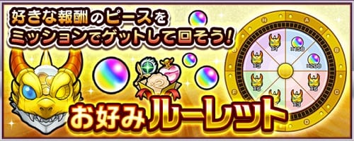 モンスト お好みルーレットの進め方とおすすめの報酬まとめ Appmedia