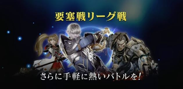 リネレボ_要塞リーグ戦