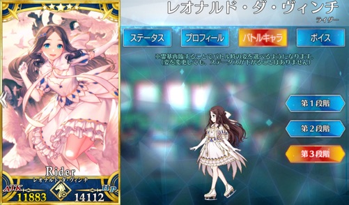 Fgo ダヴィンチ ライダー の評価 再臨素材とスキル上げ優先度 Appmedia