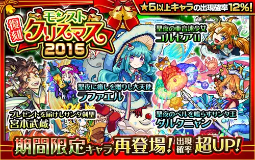 モンスト_復刻クリスマスガチャ