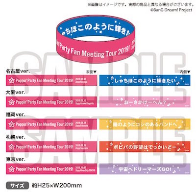 バンドリ_ポピパファンミシリコンバンド