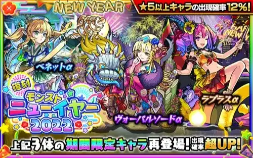 モンスト_ニューイヤー_復刻
